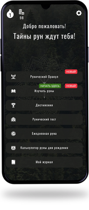 Way of the runes - main start screen